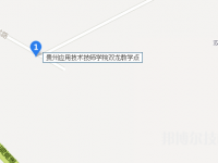 貴州應(yīng)用技術(shù)技師學(xué)院雙龍教學(xué)點(diǎn)2023年地址在哪里