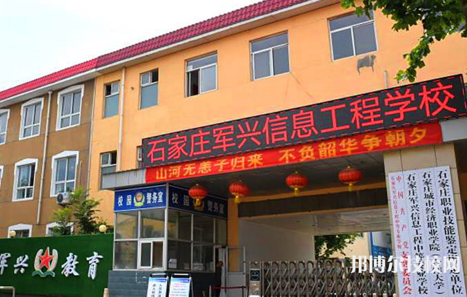 石家莊軍興信息工程學校2021年招生錄取分數(shù)線