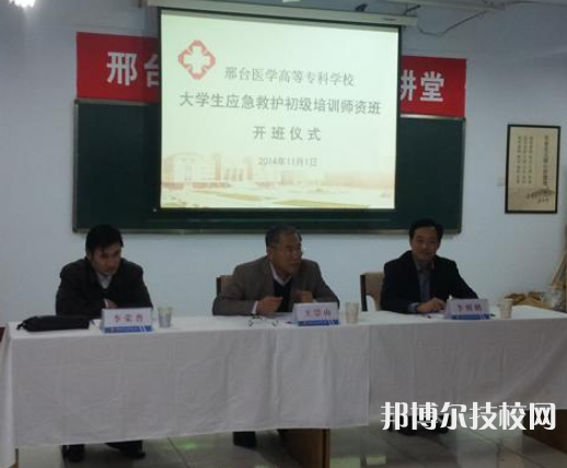 邢臺(tái)醫(yī)學(xué)高等?？茖W(xué)校2021年招生錄取分?jǐn)?shù)線