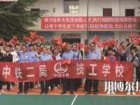 貴陽鐵二局技工學(xué)校2023年招生簡章