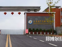 正安中等職業(yè)學校2023年招生錄取分數(shù)線