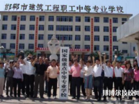 邯鄲建筑工程中專學校2023年招生錄取分數(shù)線