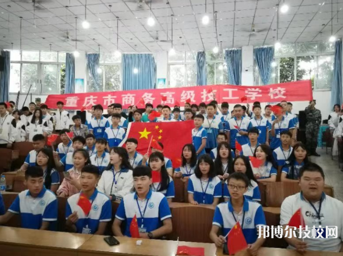 重慶商務(wù)高級(jí)技工學(xué)校地址在哪里