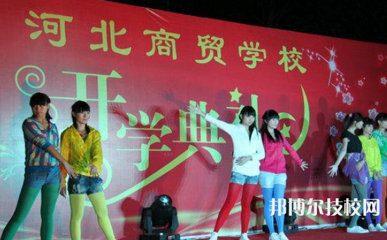 河北商貿(mào)學校2021年招生辦聯(lián)系電話