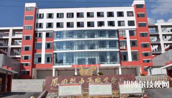 貴州鳳岡縣中等職業(yè)學(xué)校2021年招生錄取分?jǐn)?shù)線