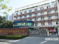 深圳福田區(qū)華強(qiáng)職業(yè)技術(shù)學(xué)校2023年怎么樣、好不好