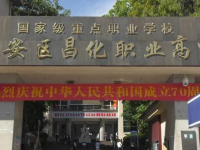 臨安昌化職業(yè)高級(jí)中學(xué)2021年招生計(jì)劃