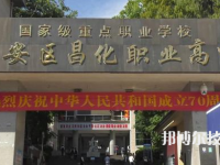 臨安昌化職業(yè)高級中學2021年招生辦聯(lián)系電話