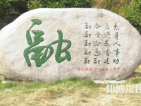 臨安昌化職業(yè)高級中學怎么樣、好不好