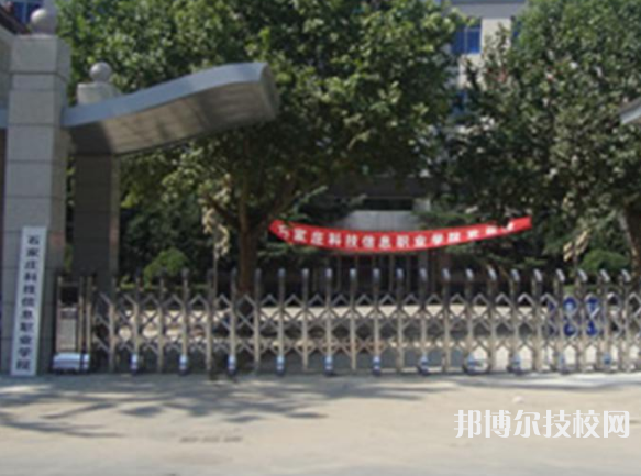 石家莊城鄉(xiāng)建設(shè)學(xué)校2021年報(bào)名條件、招生要求、招生對(duì)象
