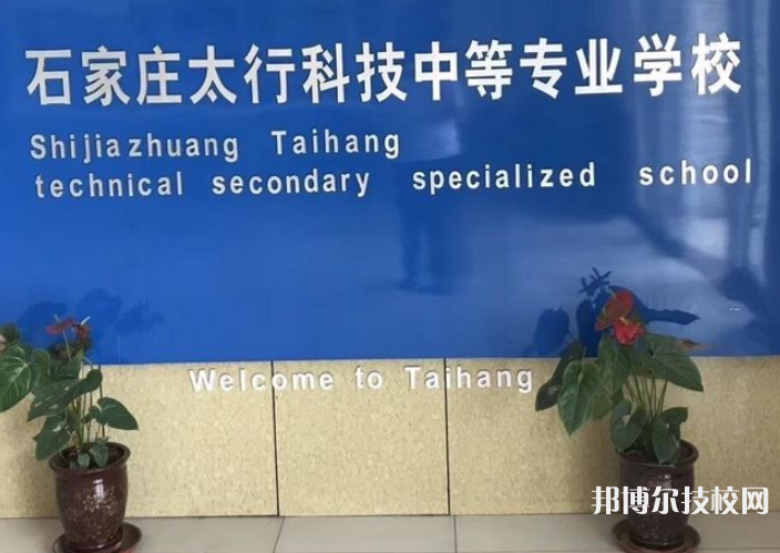 石家莊太行科技中等專業(yè)學校2021年招生錄取分數線 