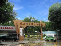 珠海高級技工學校2023年招生簡章