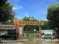 珠海高級技工學(xué)校2023年怎么樣、好不好
