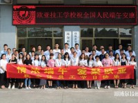 珠海歐亞技工學(xué)校2023年報(bào)名條件、招生要求、招生對(duì)象