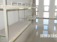 遵義紅花崗經(jīng)濟職業(yè)技術(shù)學(xué)校2023年宿舍條件