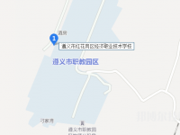 遵義紅花崗經(jīng)濟職業(yè)技術(shù)學(xué)校2023年地址在哪里