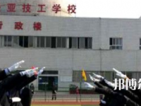 成都圣亞技工學(xué)校2023年招生錄取分?jǐn)?shù)線