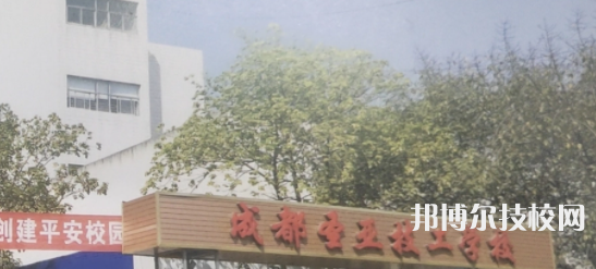 成都圣亞技工學校地址在哪里