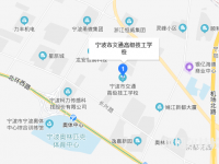 寧波交通高級技工學(xué)校地址在哪里