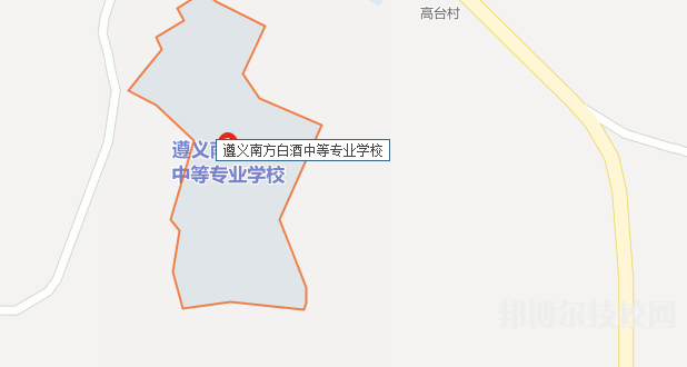 遵義南方白酒中等專(zhuān)業(yè)學(xué)校地址在哪里 
