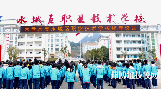 水城職業(yè)技術(shù)學(xué)校2021年招生辦聯(lián)系電話