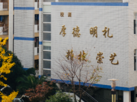 寧波東錢湖旅游學(xué)校2021年招生計劃