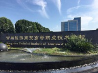 常州旅游商貿(mào)高等職業(yè)技術(shù)學校2023年招生簡章
