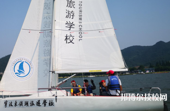寧波東錢(qián)湖旅游學(xué)校3