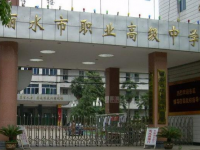 麗水職業(yè)高級(jí)中學(xué)2021年招生簡(jiǎn)章