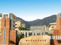 麗水職業(yè)高級(jí)中學(xué)2021年有哪些專業(yè)
