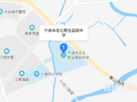 北侖職業(yè)高級中學(xué)地址在哪里