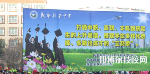 民勤職業(yè)中等專業(yè)學(xué)校地址在哪里