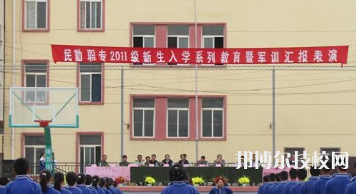 民勤職業(yè)中等專業(yè)學(xué)校怎么樣、好不好