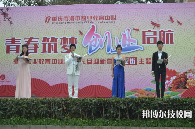 重慶渝中職業(yè)教育中心網(wǎng)站網(wǎng)址