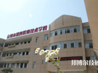 余姚第四職業(yè)技術(shù)學(xué)校怎么樣、好不好