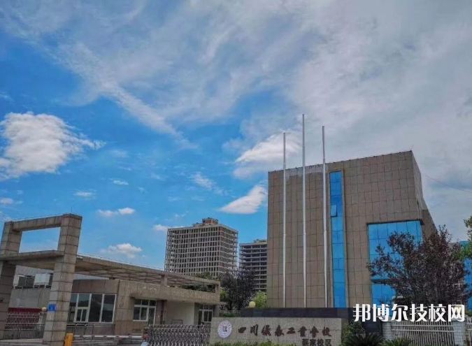 四川儀表工業(yè)學校怎么樣、好不好