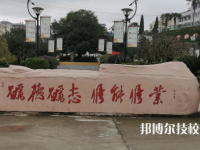黔西中等職業(yè)學校2021年招生簡章