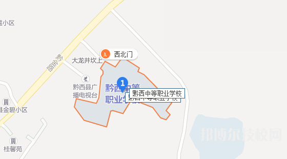 黔西中等職業(yè)學校地址在哪里 