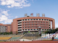 畢節(jié)財貿(mào)學(xué)校2023年學(xué)費、收費多少