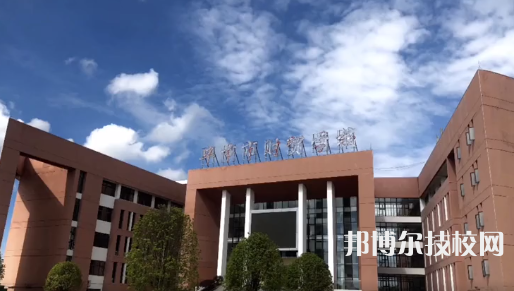 畢節(jié)財(cái)貿(mào)學(xué)校怎么樣、好不好