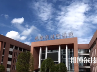 畢節(jié)財貿(mào)學(xué)校2023年怎么樣、好不好
