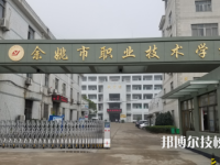 余姚市職業(yè)技術(shù)學(xué)校2021年有哪些專業(yè)