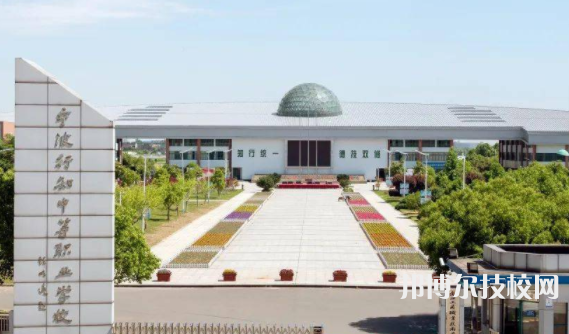 寧波行知中等職業(yè)學校1