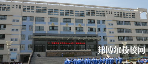 平涼信息工程學校2021年招生辦聯系電話