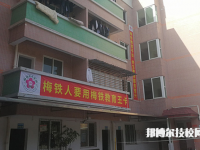 梅州梅鐵職業(yè)技術(shù)學校2023年宿舍條件