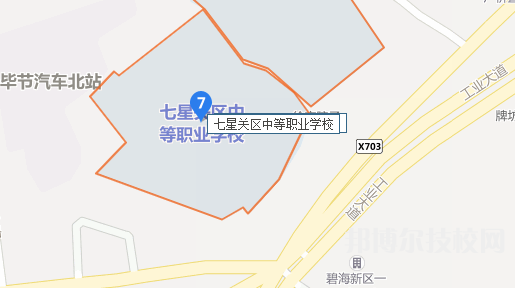 畢節(jié)七星關(guān)中等職業(yè)學(xué)校地址在哪里