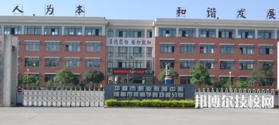 邛崍職業(yè)教育中心地址在哪里