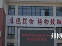 邛崍職業(yè)教育中心2023年網(wǎng)站網(wǎng)址