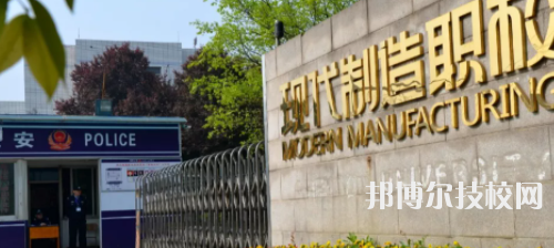 成都現(xiàn)代制造職業(yè)技術(shù)學(xué)校2021年報名條件、招生要求、招生對象