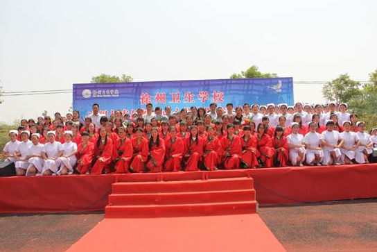 徐州衛(wèi)生學(xué)校怎么樣、好不好